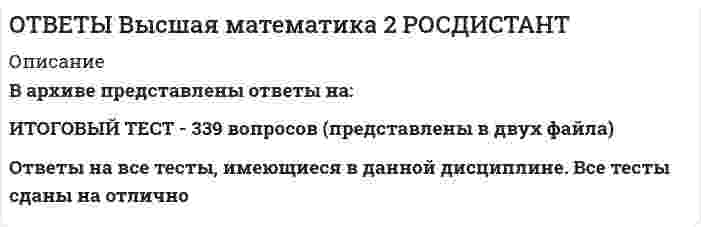     
          Описание
          В файле представлено 74 вопросаСдано на оценку ЗачтеноПосле скачивания файла Вы получите ответы на вопросы, представленные ниже 
          Оглавление
          “Концепция улучшения положения женщины в Российской Федерации” была утверждена постановлением Правительства Российской Федерации в:«Ж-конфликт» характеризует:«Комплекс кастрации» (термин Карен Хорни) означает:«М-конфликт» представляетА.Кинзи в своих исследованиях проводил опросАболиционизм появившийся в Англии, был направлен наАвтором гендерной теории драматургического интеракционизма является:Автором знаменитой книги “Подчиненность женщины” (1869 г.) является:Автором эгалитарного подхода к социализации мужчин и женщин является:Аксиологический признак высокой гендерной культуры отражает:Анализ работ отечественных психологов показывает следующее:Андрогенный тип личностиАртур Шопенгауэр обратил внимание на различие психических процессов мужчины и женщины, в частности,Биографический метод гендерного анализа позволяет:В 1830 году появился терминВ известной книге Джона Стюарта Милля “Подчиненность женщины” женский вопрос определен как:В настоящее время роль психоанализа в становлении гендерной психологии как самостоятельной области психологических знаний можно охарактеризовать следующим образом:В отечественной науке относительно благоприятная атмосфера для разработки гендерной проблематики была созданаВ середине XIX века в Англии активно развивается движениеВзгляды Фрейда в отношении половых различий имели следующие последствия:Вывод о том, что существующие моральные и сексуальные предписания постоянно нарушает значительная часть людей, а большинство – от случая к случаю, сделаны в результате исслдеованийГендерная асимметрия власти основана на утвержденииГендерная психология лидерства – этоГендерная социализация – этоГендерная социализация включает следующие взаимосвязанные процессыГендерное равенство – этоГендерные роди – этоГендерные стереотипы – этоЖан Жак Руссо высказывал следующие идеиЖенское движение за уравнение женщин в правах с мужчинами определяется понятием:И. С. Клецина определяет предмет гендерной психологииК. Маркс и Ф. Энгельс утверждали, что гендерные различия во власти и статусе лишь отражают прежде всего классовые различия. Уберите лишнее утверждение.К. Маркс, Ф. Энгельс, А. Бебель, К. Цеткин и В.И. Ленин были сторонникамиКонвенция ООН «О ликвидации всех форм дискриминации в отношении женщин» была принята:Крестцовый отдел отвечаетКто является автором теории бисексуальности:На международном уровне приняты ряд нормативных и декларативных документов, направленных на решение проблемы социального неравенства женщин. Какой из ниже перечисленных документов не существует:Начало междисциплинарного изучения однополой любви, уголовно наказуемой и не подлежащей обсуждению в печати в советское время, связано с именемНепропорциональная представленность социальных и культурных ролей обоих полов, а также представлений о них, в различных сферах жизни обозначается термином:Обоснование существования сексологии как междисциплинарной области знания, которая не может развиваться без участия общественных и гуманитарных наук , связано с именемОкончание сексуальной революции на ЗападеОпределенные отношения между полами, где каждый социум культивирует «женщину» и «мужчину» в соответствии с имеющимся культурным стереотипом называются:Основная идея теории конфликтов Р. Коллинза состоит в том, чтоОсновными объектами современных гендерных исследований являются:Особенностями Советской России, в которой происходили серьезные изменения отношения к сексуальности являлисьОтрасль психотерапии сексотерапия появилась после выхода книгиПервоначальной идеей господства мужчины, созданного по образу и подобию Божьему, обусловлены:Переход к рыночным отношениям:По мнению Гейл Рубин, гендерная система служит задачам общества, связаннымПо мнению Т. Парсонса, существует разделение функций в обществе:Поражение путей, передающих импульсы от половых органов в мозг, вызываетПротивоположность и одновременно взаимодополняемость женщины и мужчины определяются понятием:Психологические отличия между мужчинами и женщинами определены в гендерной теории термином половой(-ая):Психология гендерных отношений – этоРадикальный феминизм выдвигает положение о том, чтоРезультаты исследований Е.А. Аркина в сфере половых различий детских лидеров отразилиРоль коры головного мозга в регуляции сексуальности заключается в следующем:С социологической точки зрения гендер - этоСексуальная революция второй половины ХХ века на Западе была, прежде всего, женской революцией, как утверждалСпинномозговые центры отвечаютСпинномозговые центры отвечают за реакции в половых органах - за эрекцию отвечает крестцовый отдел, за что, помимо эякуляции, отвечает поясничный отдел? Степень сексуальной активности и удовлетворенности женщин положительно коррелирует с:Т. В. Бендас предлагает выделить несколько разделов, входящих в состав гендерной психологии:Теория Р.Коллинз, посвященная отношениям мужчин и женщин, делает акцентТермин «гендерный дисплей» обозначает:Утопист Томас Мор, описывая описал идеальное государство, утверждал, чтоУченица Фрейда Карен Хорни в критике идей учителя отмечала, чтоФеминизация бедности означает:Французский мыслитель Франсуа Мари Шарль Фурье высказал идеи о том, чтоФридрих Шлегель высказывал идеи о том, чтоЦентром влечений, ответственным за эмоции и управляющим инстинктами самосохранения и сохранения вида, являетсяЧто из перечисленного означает понятие «гендер»?Эмбрион является бесполым, потенциально у него могут развиться или мужские, или женские половые органы в течениеЯвление «сексуальная революция» произошло 
            
            
            Ответы Гендерная психология МИПОТВЕТЫ Геодезия 1 и 2 РОСДИСТАНТОТВЕТЫ Геология РОСДИСТАНТОтветы Гештальт-терапия МИПОТВЕТЫ Глобалистика РОСДИСТАНТОтветы Гражданский процесс.Тесты СИНЕРГИЯ (100 баллов)Ответы Гражданское и торговое право зарубежных стран СИНЕРГИЯ [МФПУ] - База ответов 2021Ответы Введение в спортивный менеджмент 2021г.Тест СИНЕРГИЯ [МОИ.МФПУ] - База ответов ОТВЕТЫ Введение в юридическую профессию РОСДСИТАНТ[ОТВЕТЫ Витте] Разработка, внедрение и адаптация программного обеспечения отраслевой направленности. Итоговый тест (100 баллов)ОТВЕТЫ Возрастная психология 1 РОСДИСТАНТОТВЕТЫ Возрастная психология 2 РОСДИСТАНТОтветы Вступительный тест по Русскому языку РОСДИСТАНТОТВЕТЫ Высшая математика 1 РОСДИСТАНТ