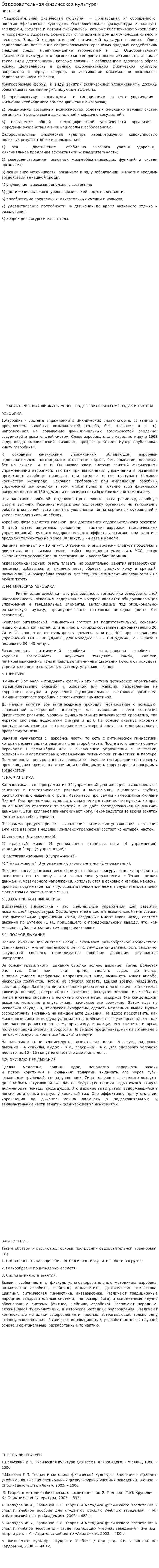 Оздоровительная физическая культура. 5