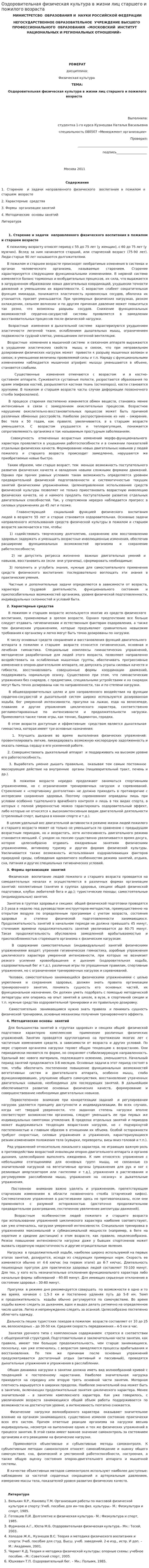 Оздоровительная физическая культура в жизни лиц старшего и пожилого возраста. 2