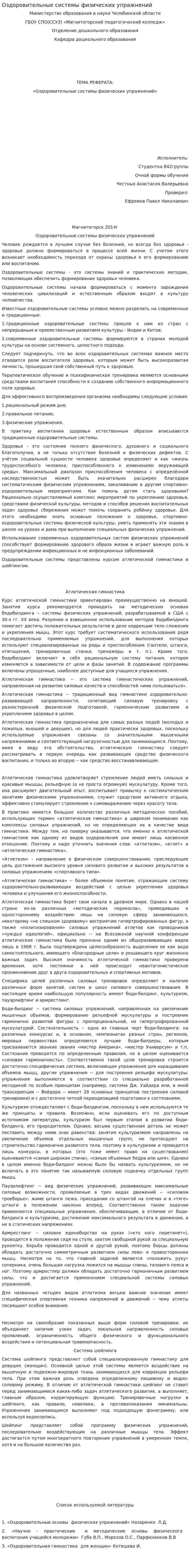 Оздоровительные системы физических упражнений. 2