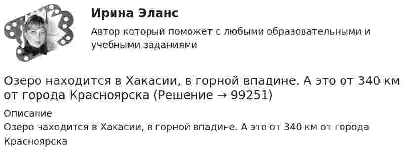      
            Описание
            Озеро находится в Хакасии, в горной впадине. А это от 340 км от города Красноярска   
            
            
            Озеро находится в Хакасии, в горной впадине. А это от 340 км от города КрасноярскаОзеро находится в Хакасии, в горной впадине. А это от 340 км от города Красноярскаознакомительная практика Ознакомительная практикаОзнакомительная практика SimpleAnalysisОзнакомьтесь со структурой окна КСПС «Гарант». Задание 2 Используя поиск по Правовому навигатору в основном найдите информацию о правах и обязанностях налоговых органов Российской Федерации;  Ознакомьтесь с положениями § 2 разд. ⅠV Концепции судебной реформы в РСФСР о месте и значении судебной власти как ветви государственной власти. Укажите какие положения действующего законодательстваОднородный цилиндр, масса которого m и радиус R, вращается вокруг горизонтальной оси под действием груза P, прикреплённого к нити, намотанной на цилиндр. Определить угол поворота цилиндра в зависимости от времени, Однослойный соленоид без сердечника длиной 20 см и диаметром 4 см имеет плотную намотку из медного провода диаметром 0,1 мм. За 0,1 с сила тока в нём равномерно убывает с 5 А до 0. Определить заряд, прошедший через соленоид после его отключения.Однослойный соленоид без сердечника длиной 20 см и диаметром 4 см имеет плотную намотку медным проводом диаметром 0,1 мм. За 0,1 с сила тока в нём равномерно убывает с 5 А до 0. Определить ЭДС самоиндукции в соленоиде.Однослойный соленоид без сердечника длиной 20 см и диаметром 4 см имеет плотную намотку медным проводом диаметром 0,1 мм. За 0,1 с сила тока в нём равномерно убывает с 5 А до 0. Определить электродвижущую силу индукции в соленоиде.Одноуровневый канал выгоден при … (укажите 3 варианта ответа)Одну или несколько изолированных токопроводящих жил, заключенных в герметическую оболочку, поверх которой принеобходимости могут быть наложены защитные покровы называют: Выберите один ответ: Озерова, проживающая в Каневском районе Краснодарского края, обратилась в юридическую консультацию с просьбой разъяснить ей