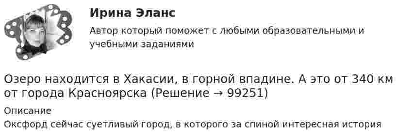      
            Описание
            Оксфорд сейчас суетливый город, в которого за спиной интересная история   
            
            
            Озеро имеет глубину h = 20 м. На дне температура t1 = 7 °C, на поверхности t2 = 27 °C. Атмосферное давление p0 = 105 Па. Пузырёк воздуха, имеющий начальный объём V = 1 мм3, медленно поднимается со дна. Чему равен его объём на поверхности воды?Озеро находится в Хакасии, в горной впадине. А это от 340 км от города КрасноярскаОзеро находится в Хакасии, в горной впадине. А это от 340 км от города Красноярскаознакомительная практика Ознакомительная практикаОзнакомительная практика SimpleAnalysisОзнакомьтесь со структурой окна КСПС «Гарант». Задание 2 Используя поиск по Правовому навигатору в основном найдите информацию о правах и обязанностях налоговых органов Российской Федерации;Однородный тонкий стержень массой 0,8 кг и длиной 0,6 м может вращаться относительно оси, перпендикулярной стержню и проходящей через его конец. Вычислить угловую скорость стержня и линейную скорость его свободного концаОднородный цилиндр, масса которого m и радиус R, вращается вокруг горизонтальной оси под действием груза P, прикреплённого к нити, намотанной на цилиндр. Определить угол поворота цилиндра в зависимости от времени, Однослойный соленоид без сердечника длиной 20 см и диаметром 4 см имеет плотную намотку из медного провода диаметром 0,1 мм. За 0,1 с сила тока в нём равномерно убывает с 5 А до 0. Определить заряд, прошедший через соленоид после его отключения.Однослойный соленоид без сердечника длиной 20 см и диаметром 4 см имеет плотную намотку медным проводом диаметром 0,1 мм. За 0,1 с сила тока в нём равномерно убывает с 5 А до 0. Определить ЭДС самоиндукции в соленоиде.Однослойный соленоид без сердечника длиной 20 см и диаметром 4 см имеет плотную намотку медным проводом диаметром 0,1 мм. За 0,1 с сила тока в нём равномерно убывает с 5 А до 0. Определить электродвижущую силу индукции в соленоиде.Одноуровневый канал выгоден при … (укажите 3 варианта ответа)Одну или несколько изолированных токопроводящих жил, заключенных в герметическую оболочку, поверх которой принеобходимости могут быть наложены защитные покровы называют: Выберите один ответ: 