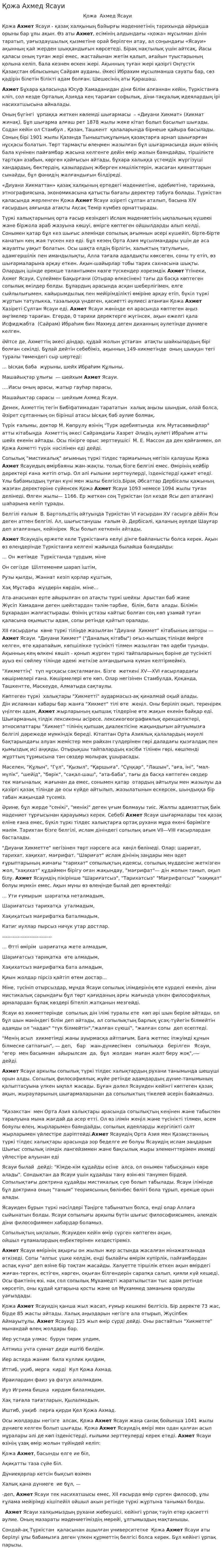 Қожа Ахмед Ясауи