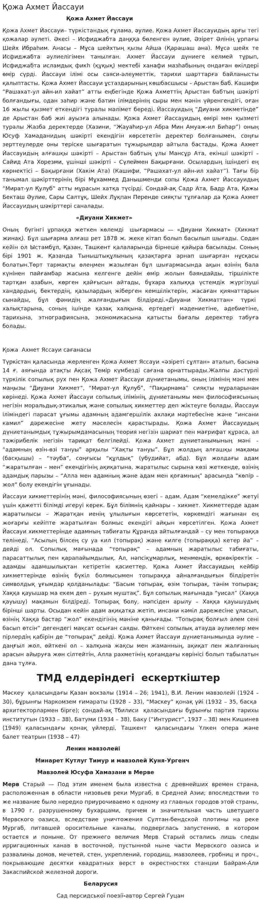 Қожа Ахмет Йассауи