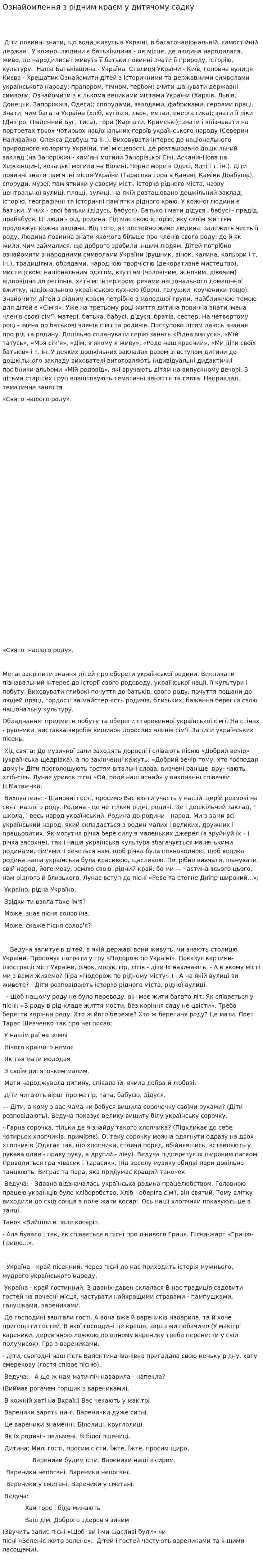 Ознайомлення з рідним краєм у дитячому садку