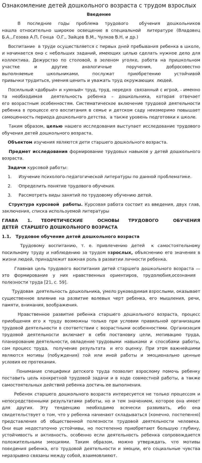 Ознакомление детей дошкольного возраста с трудом взрослых