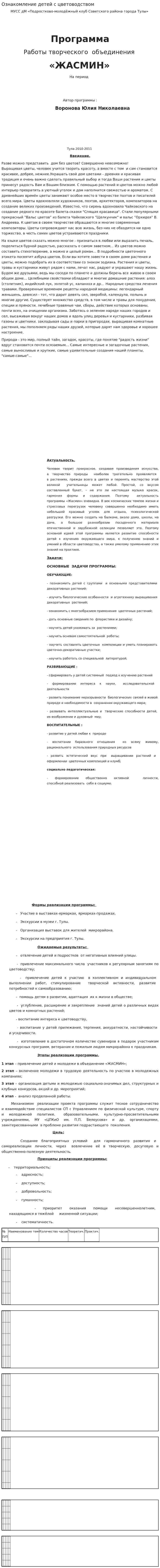 Ознакомление детей с цветоводством