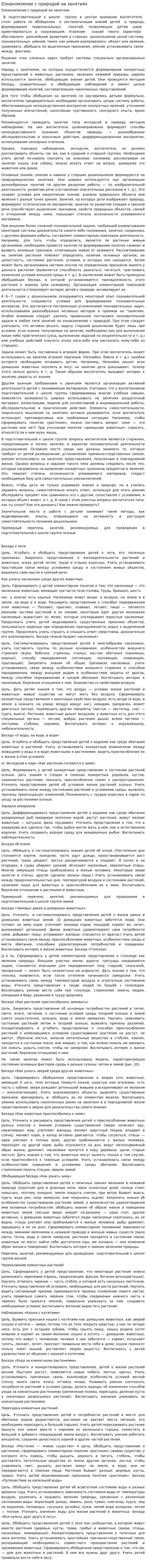 Ознакомление с природой на занятиях