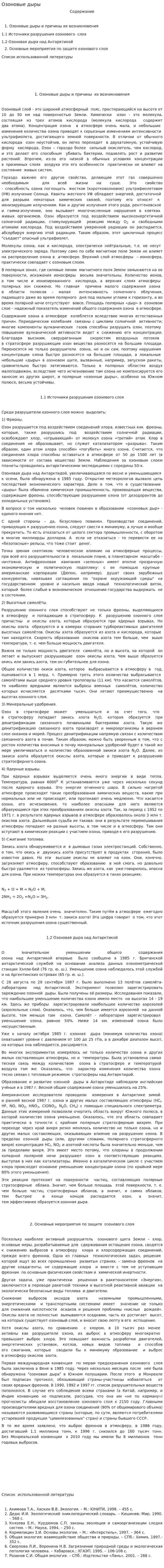 Озоновые дыры. 16