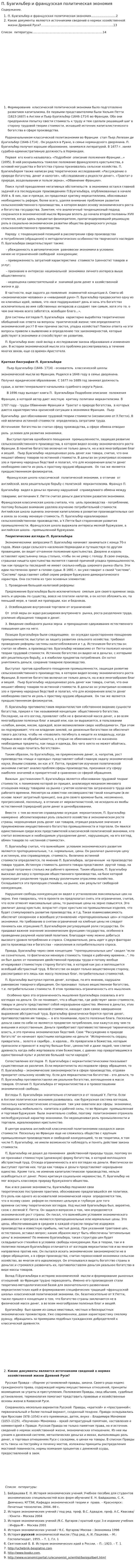П. Буагильбер и французская политическая экономия