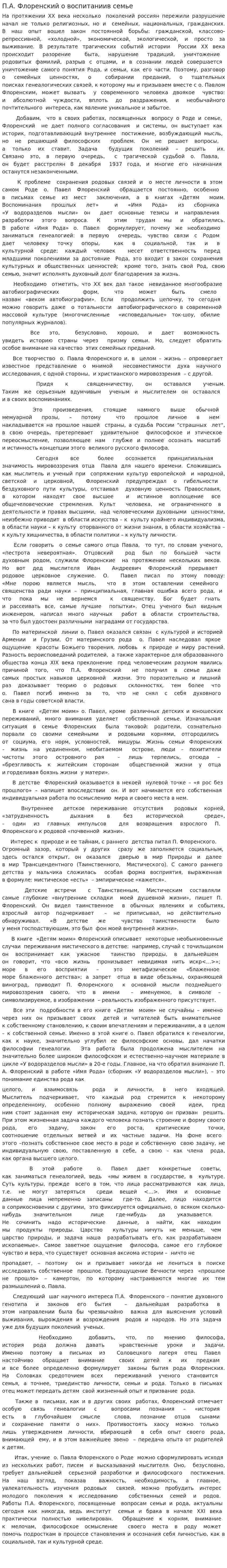 П.А. Флоренский о воспитаниив семье