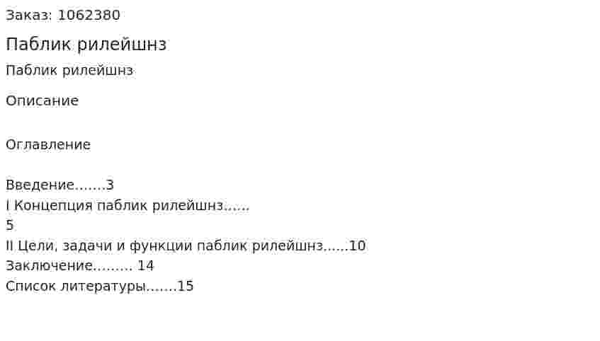 Паблик рилейшнз (реферат) 