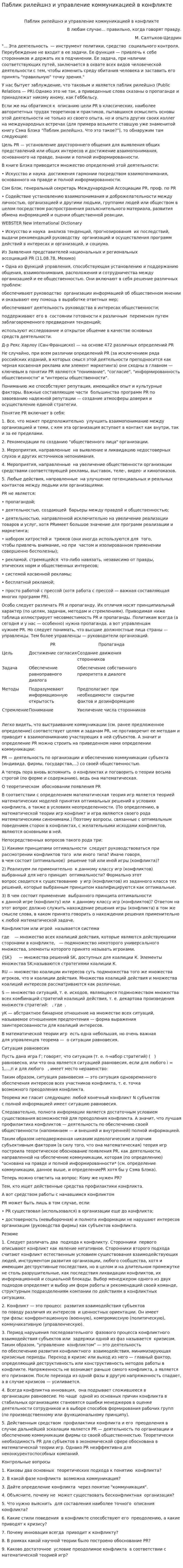Паблик рилейшнз и управление коммуникацией в конфликте