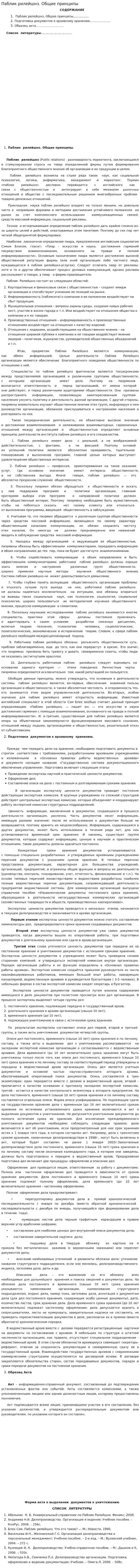 Паблик рилейшнз. Общие принципы