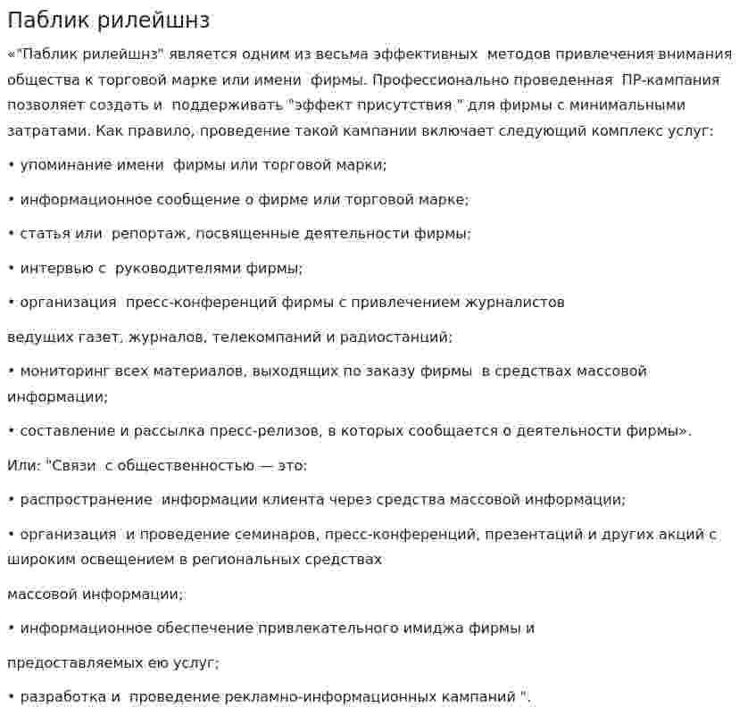 Паблик рилейшнз