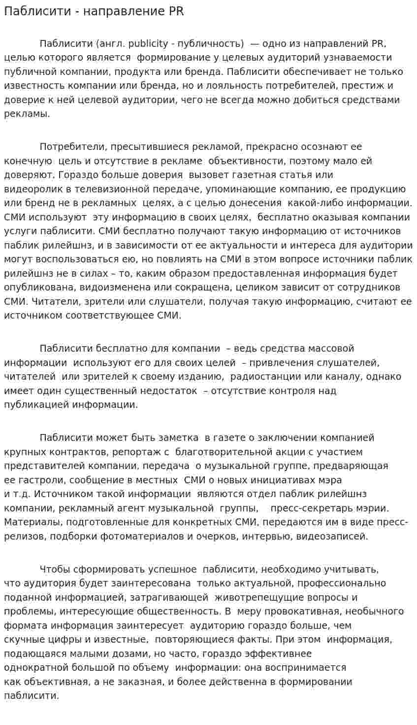 Паблисити - направление PR