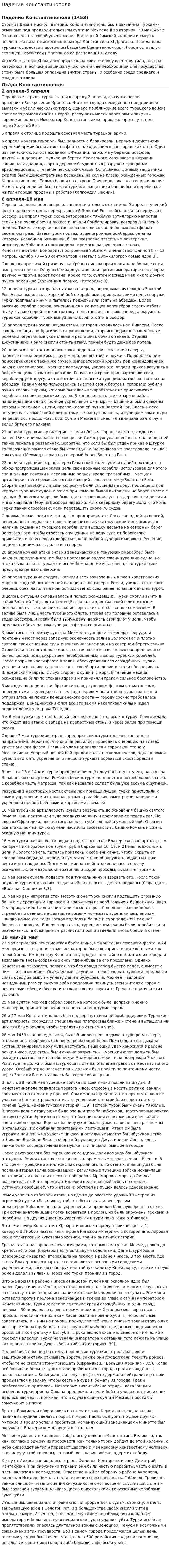 Падение Константинополя
