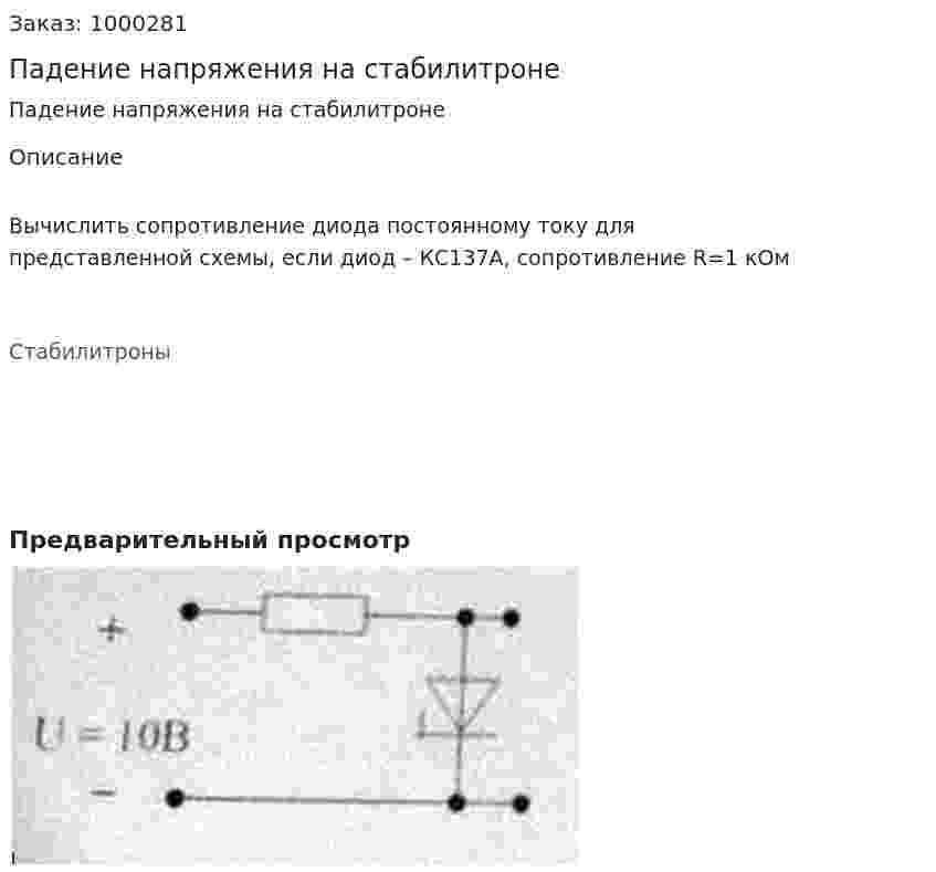 Падение напряжения на стабилитроне 