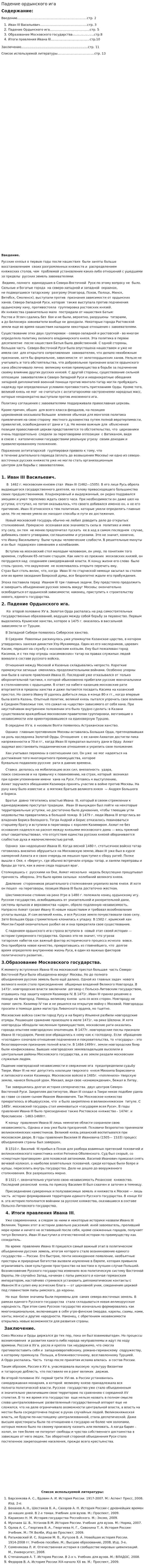 Падение ордынского ига