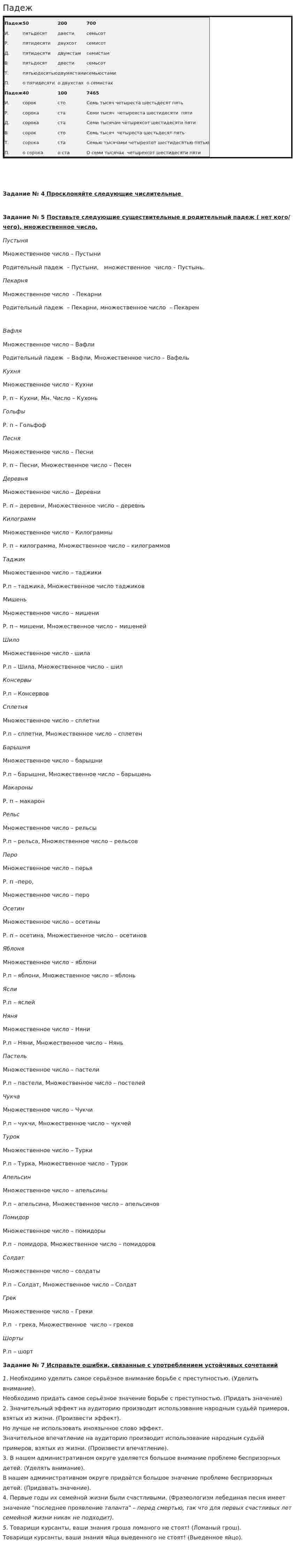Падеж