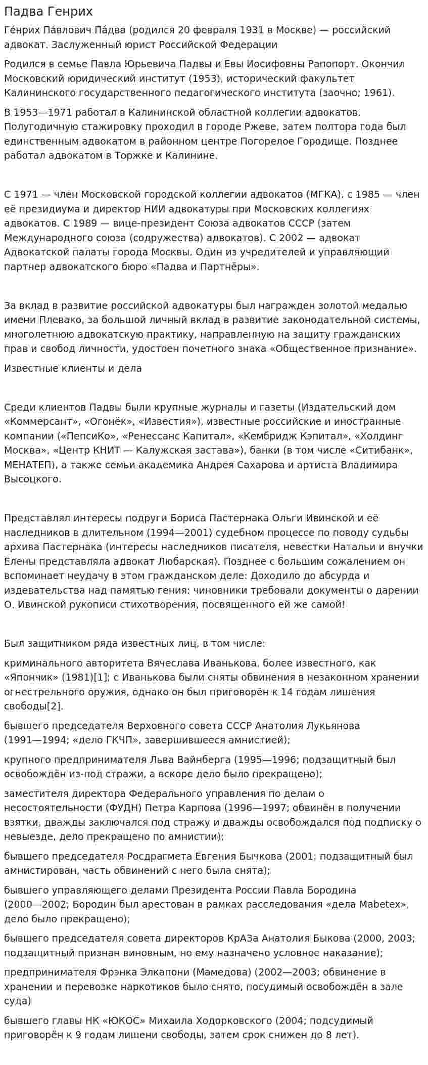 Падва Генрих