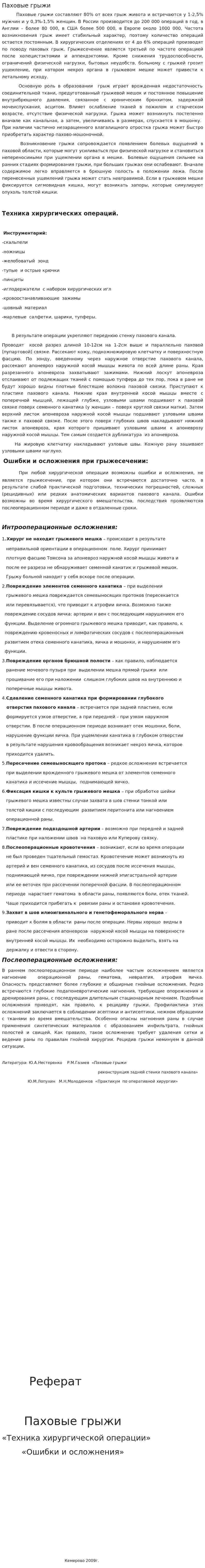 Паховые грыжи