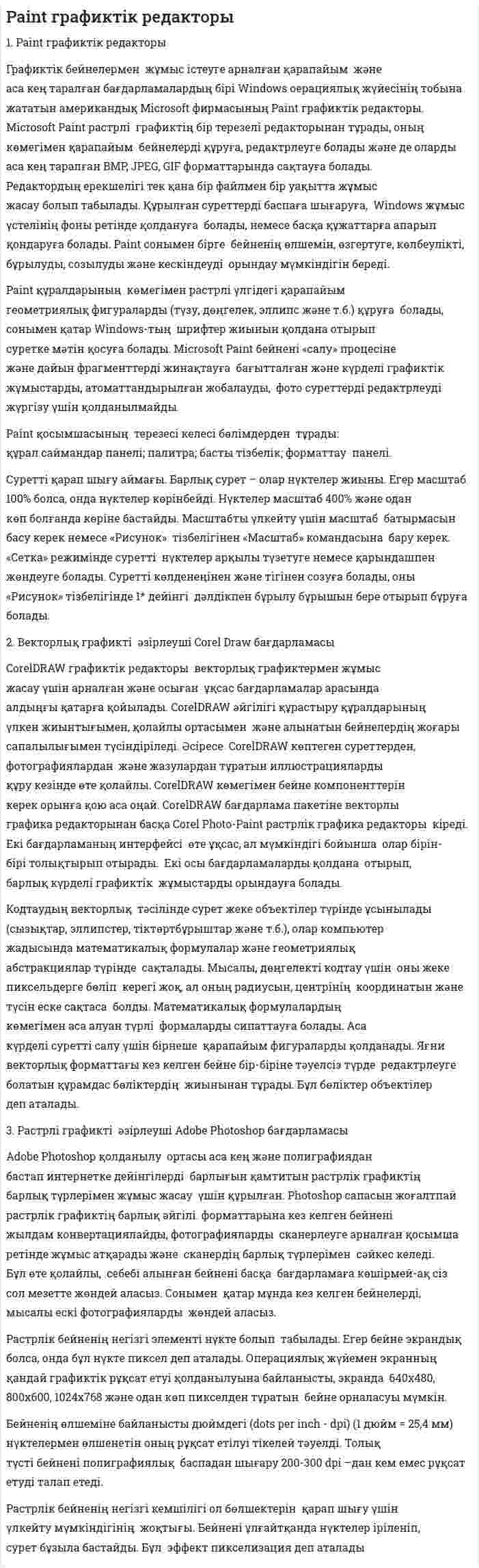 Paint графиктік редакторы