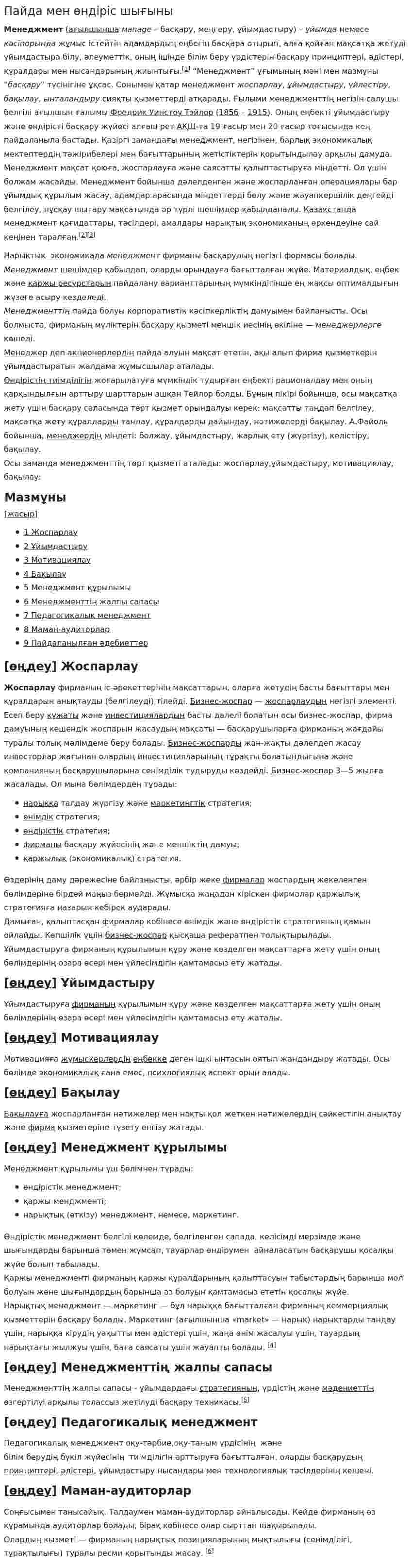 Пайда мен өндіріс шығыны