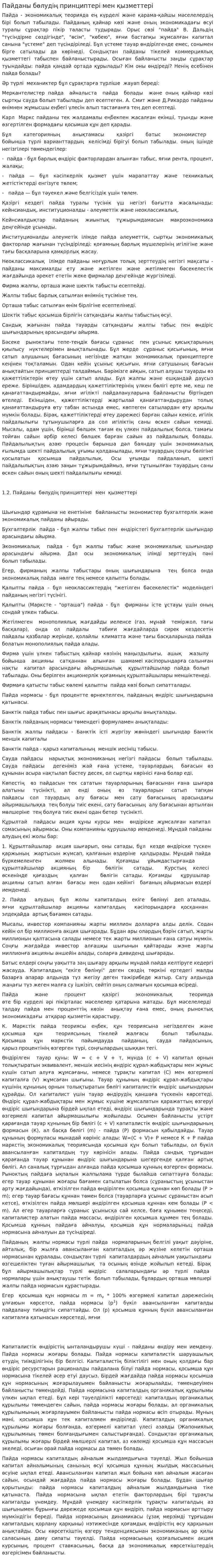 Пайданы бөлудің принциптері мен қызметтері