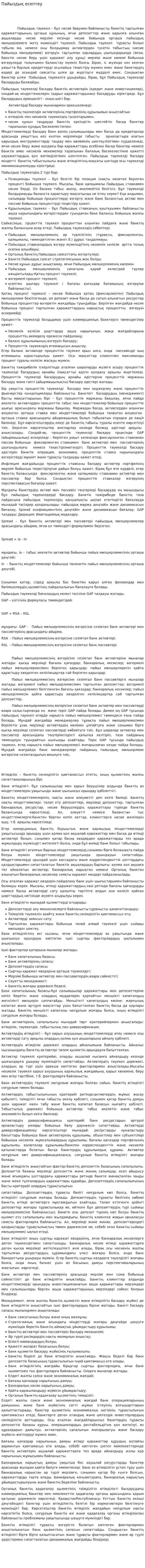 Пайыздық есептеу