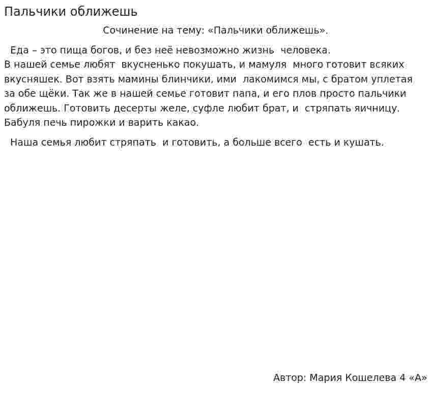 Пальчики оближешь