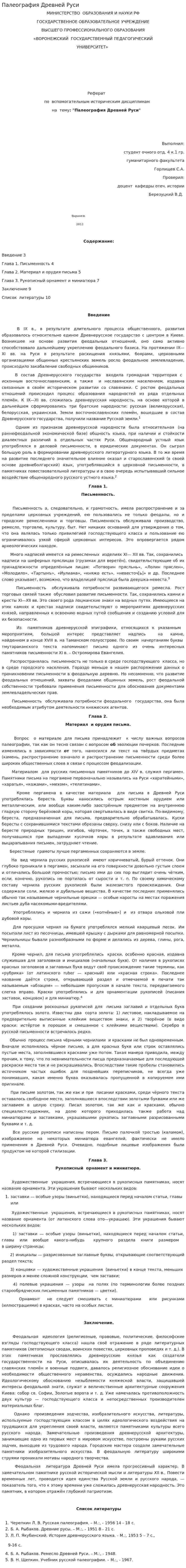Палеография Древней Руси