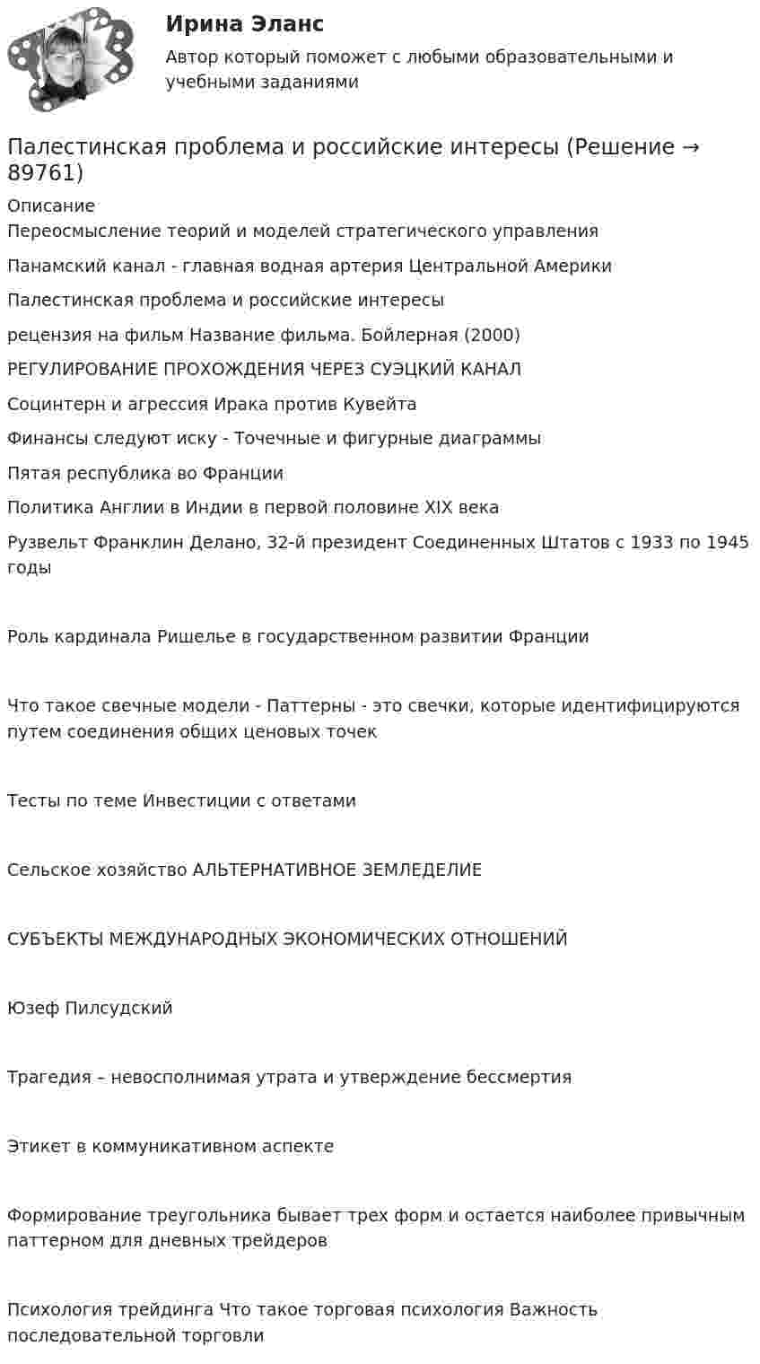      
            Описание
            Переосмысление теорий и моделей стратегического управления Панамский канал - главная водная артерия Центральной Америки Палестинская проблема и российские интересы рецензия на фильм Название фильма. Бойлерная (2000) РЕГУЛИРОВАНИЕ ПРОХОЖДЕНИЯ ЧЕРЕЗ СУЭЦКИЙ КАНАЛ Социнтерн и агрессия Ирака против Кувейта Финансы следуют иску - Точечные и фигурные диаграммы Пятая республика во Франции Политика Англии в Индии в первой половине XIX века Рузвельт Франклин Делано, 32-й президент Соединенных Штатов с 1933 по 1945 годыРоль кардинала Ришелье в государственном развитии ФранцииЧто такое свечные модели - Паттерны - это свечки, которые идентифицируются путем соединения общих ценовых точекТесты по теме Инвестиции с ответамиСельское хозяйство АЛЬТЕРНАТИВНОЕ ЗЕМЛЕДЕЛИЕСУБЪЕКТЫ МЕЖДУНАРОДНЫХ ЭКОНОМИЧЕСКИХ ОТНОШЕНИЙЮзеф ПилсудскийТрагедия – невосполнимая утрата и утверждение бессмертияЭтикет в коммуникативном аспектеФормирование треугольника бывает трех форм и остается наиболее привычным паттерном для дневных трейдеровПсихология трейдинга Что такое торговая психология Важность последовательной торговли    
            
            
            Пакеты прикладных программ ДГТУПалестинская проблема и российские интересыПалитры, наиболее запоминающиеся аудитории во время проведения бизнес-презентации — это … палитры.Память для объединения выделяется по…  	размеру самого короткого его поля.	  	среднему значению размеров всех его полей.	  	значению суммарного размера всех его полей.	  	размеру самого длинного его поля.Память для объединения выделяется по…  	размеру самого короткого его поля.	  	среднему значению размеров всех его полей.	  	значению суммарного размера всех его полей.	  	размеру самого длинного его поля.Память как познавательный процессПанические атаки - Если у вас только начались панические атаки, но до этого их у вас никогда не былоПадение напряжения U на проводнике длиной l = 12 м равно 6 В. Пайка материаловПакет документов по управлению персоналомПакет офисных программ MS ExcelПакеты офисных программ MS WORDПакеты прикладных программ (3 вариант)Пакеты прикладных программ вариант 5 ТУСУР