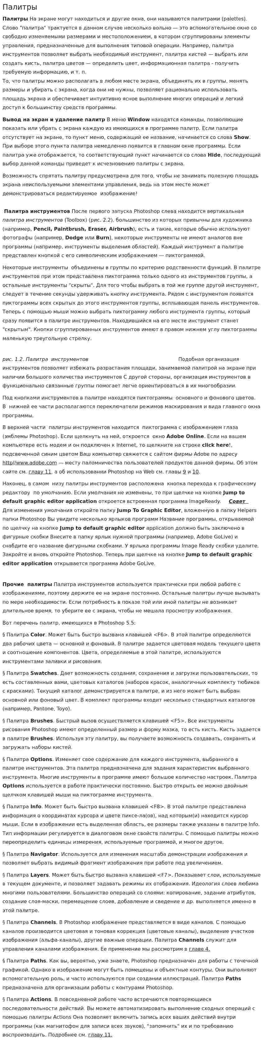 Палитры