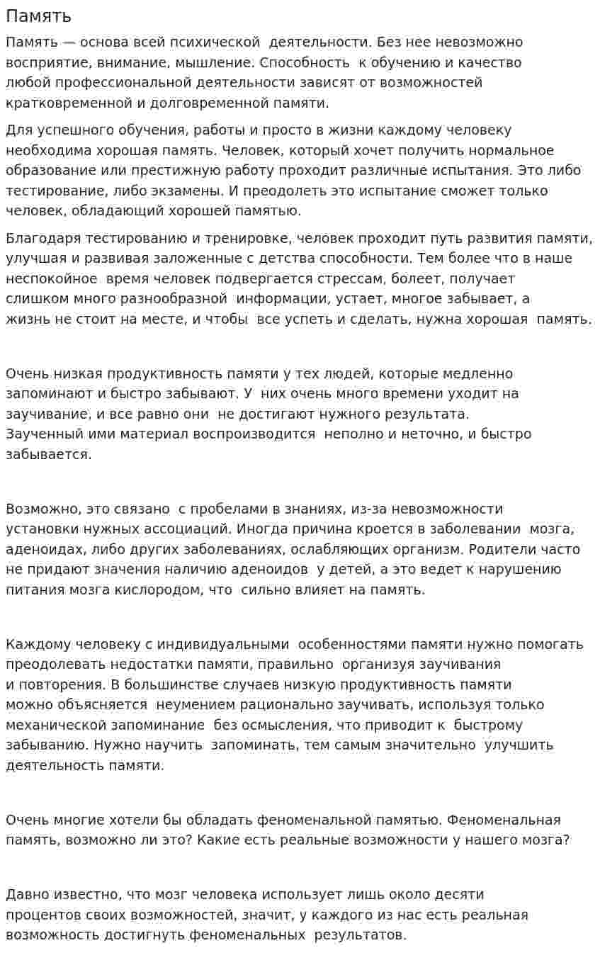 Память. 9