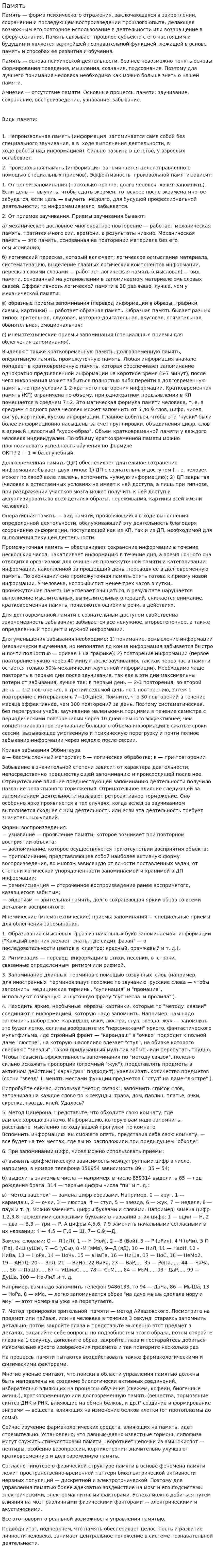 Память. 3