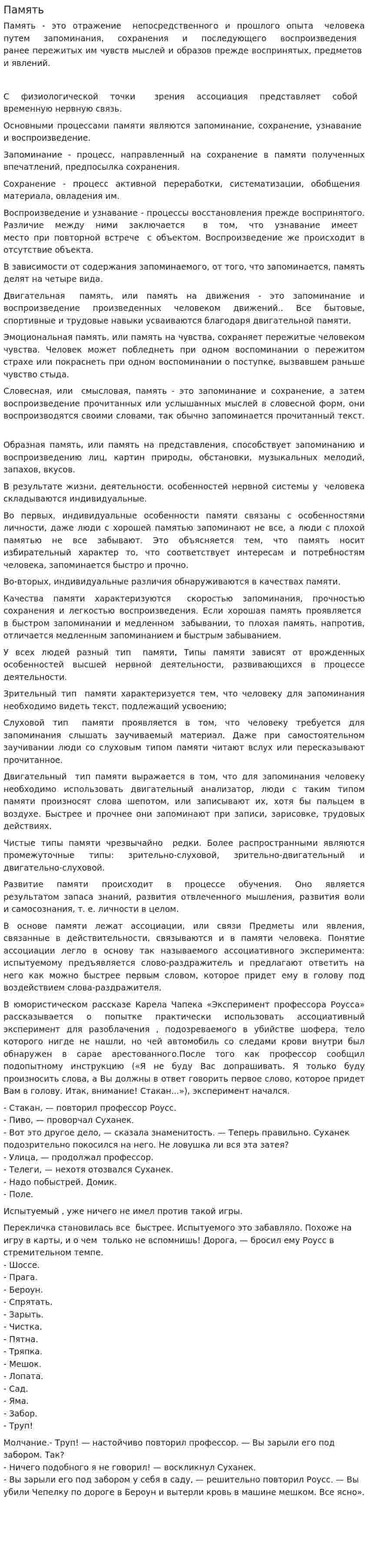 Память. 17