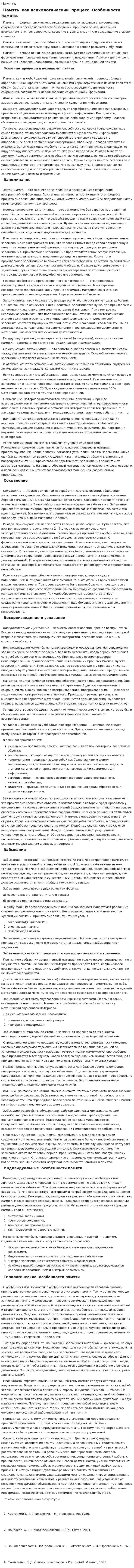 Память. 10