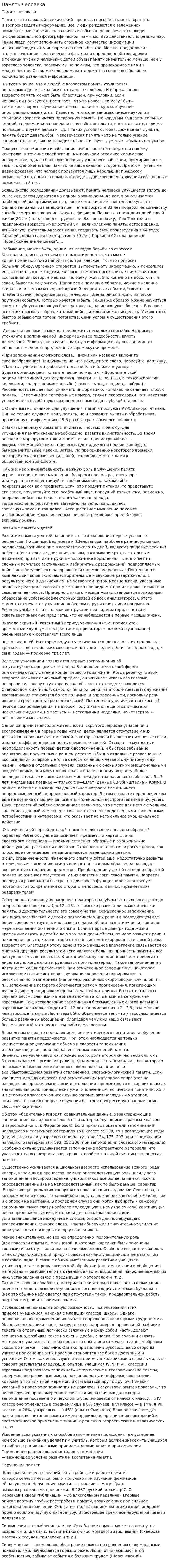 Память человека