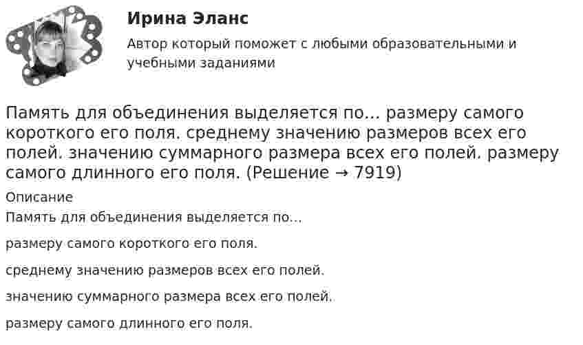     
          Описание
          Память для объединения выделяется по…	размеру самого короткого его поля.		среднему значению размеров всех его полей.		значению суммарного размера всех его полей.		размеру самого длинного его поля.  
            
            
            Память для объединения выделяется по…  	размеру самого короткого его поля.	  	среднему значению размеров всех его полей.	  	значению суммарного размера всех его полей.	  	размеру самого длинного его поля.Память для объединения выделяется по…  	размеру самого короткого его поля.	  	среднему значению размеров всех его полей.	  	значению суммарного размера всех его полей.	  	размеру самого длинного его поля.Память как познавательный процессПанические атаки - Если у вас только начались панические атаки, но до этого их у вас никогда не былоПаническое расстройство [Ответы]Параллельно амперметру сопротивлением 0,03 Ом включен медный проводник длины 10 см и диаметра 1,5 мм. Найти силу тока в цепи, если амперметр показывает 4 А. Удельное сопротивление меди 0,017 мкОм·м.Параллельно бесконечной пластине, несущей заряд, равномерно распределённый по площади с поверхностной плотностью σ = 20 нКл/м2, расположена тонкая нить с равномерно распределённым по длине зарядом (τ = 0,4 нКл/м)Пакет офисных программ MS ExcelПакеты офисных программ MS WORDПакеты прикладных программ (3 вариант)Пакеты прикладных программ вариант 5 ТУСУРПакеты прикладных программ ДГТУПакеты прикладных программ ДГТУПалестинская проблема и российские интересы