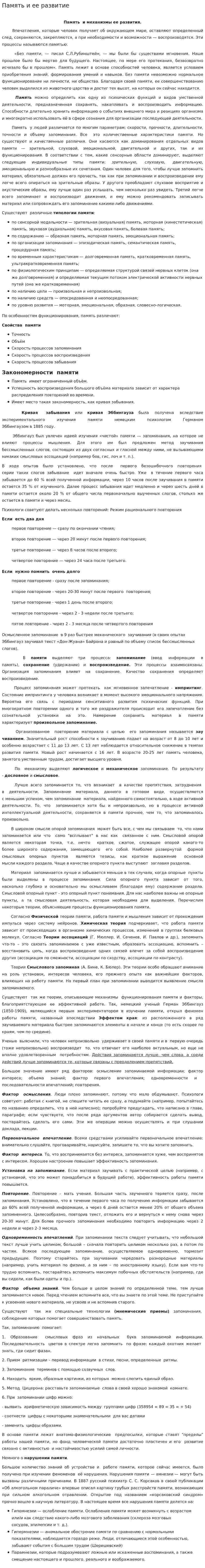 Память и ее развитие. 4