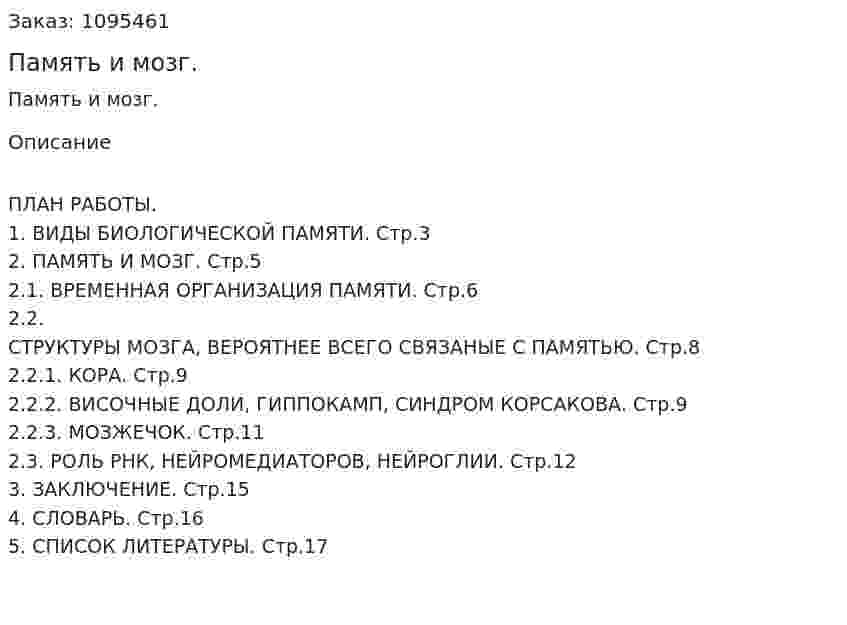 Память и мозг. (реферат) 