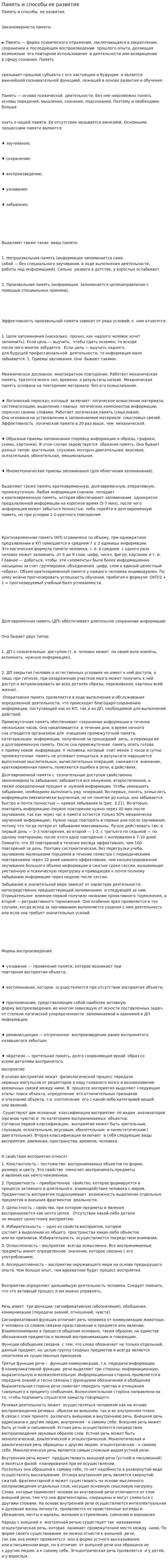 Память и способы ее развития