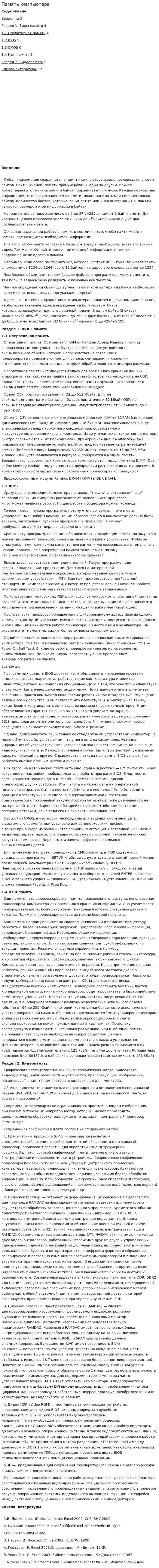Память компьютера. 2