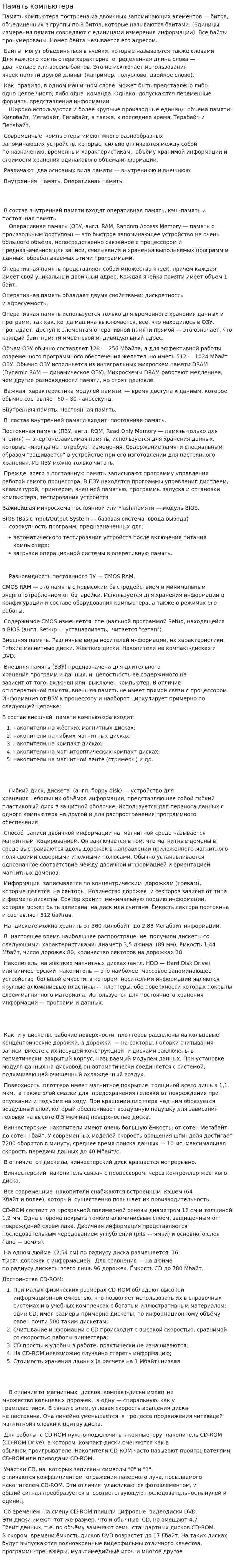 Память компьютера
