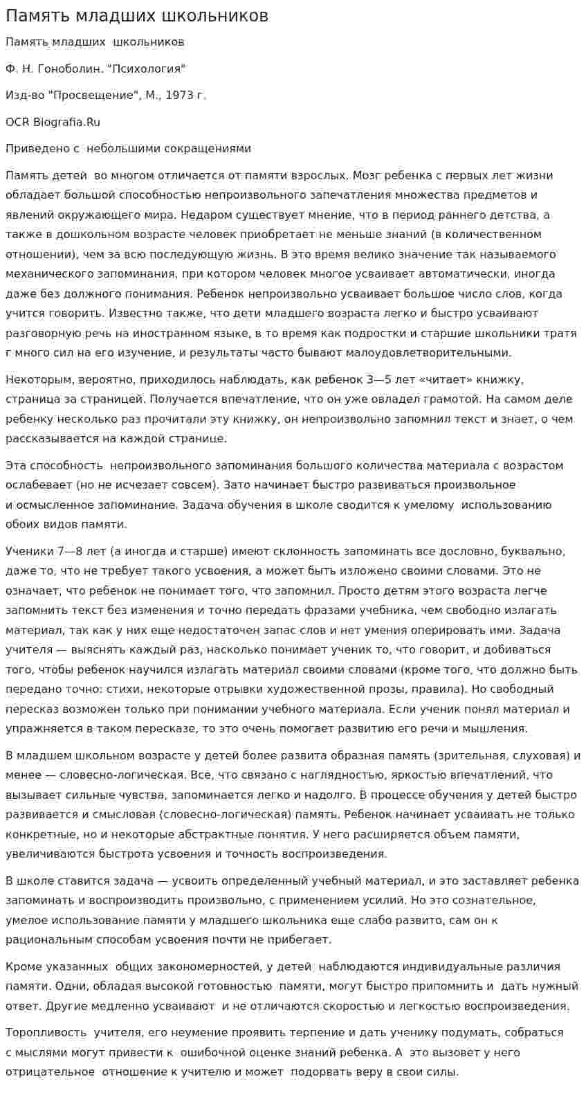 Память младших школьников