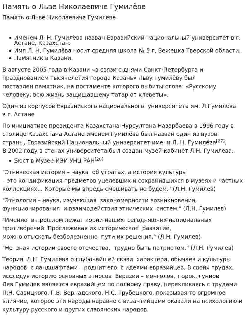 Память о Льве Николаевиче Гумилёве