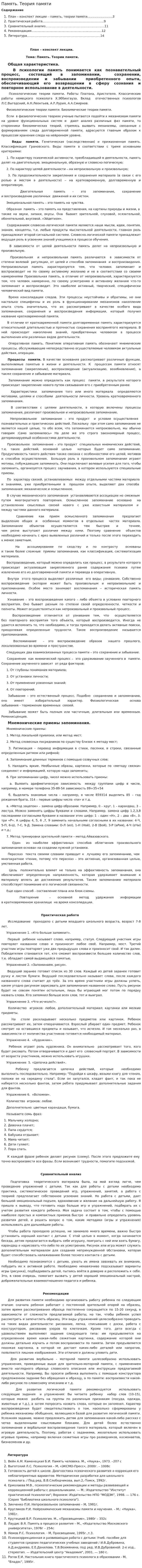 Память. Теория памяти
