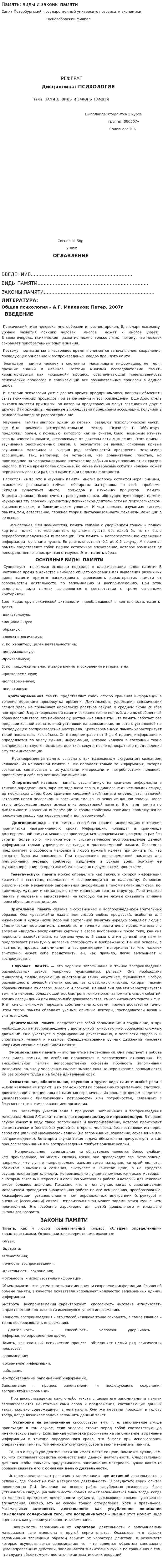 Память: виды и законы памяти