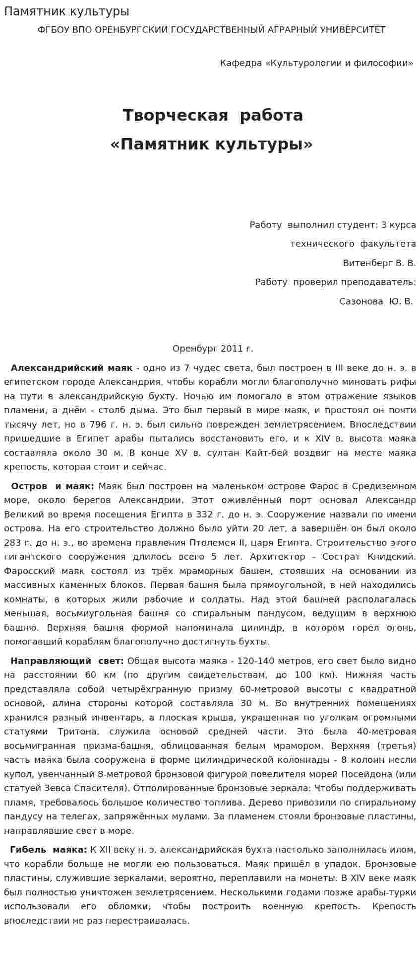 Памятник культуры